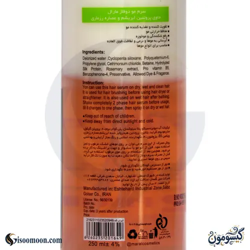 سرم مو دوفاز مارال